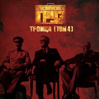 Клуб дыма - Каспийский Груз & The Chemodan & Brick Bazuka
