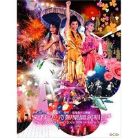 明天也要作伴 - S.H.E