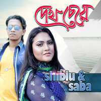 Dekho Cheye - Shiblu Mahmud & Saba