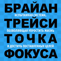 Глава третья. Упрощайте свою жизнь - Максим Киреев