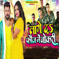 Laage Da Fauj Mein Naukri - Tuntun yadav & Anjali Bharti