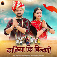 Kaliya Ki Bindani - Veeru Sunita & Kailash Rajasthani
