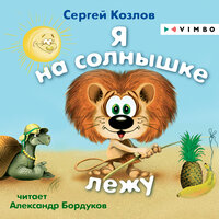 Глава 08 - Александр Бордуков