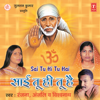 Saare Jag Mein Tu Sab Se Nirala - Ranjana & Anjali & Vishwanath & Surya Kant