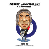 Iroas Ton Komiks - Giorgos Dimitriadis Kai Oi Mikroi Iroes