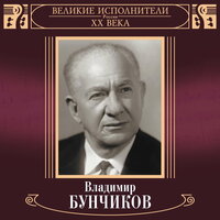 Камышовая бухта - Владимир Бунчиков