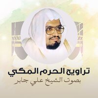 ما تيسر من سورتي الأعراف والأنفال - Sheikh Ali Jaber