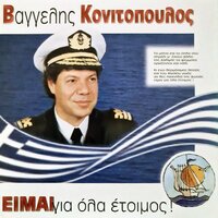 Liono - Vaggelis Konitopoulos