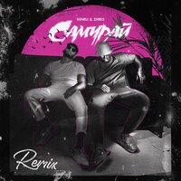 Самурай Club Remix - Keneli & Zhiro & Zhiro