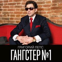 Зеркала - Григорий Лепс & Ани Лорак