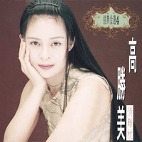 Rong Yi Shou Shang De Nu Ren - Alicia Kao