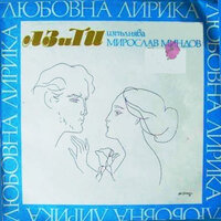 Позволи ми да мисля за тебе - Мирослав Миндов