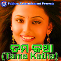 Sony Mora Premika - Bibhu Kishore