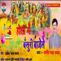 Holi Me Basuri Bajela - Satish Chandra Yadav & Aryan GFX