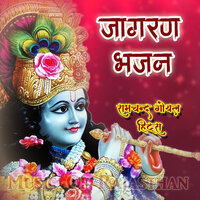 Bigadi Kaun Sudhare Natha Bina - Ramchandra Goyal