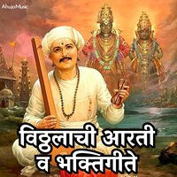 JAY JAY RAM KRISHNA HARI - Mahesh Hiremath & Sangeeta Kulkarni