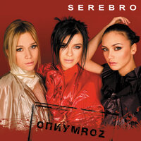 Song #1 - SEREBRO