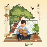 后来我们的爱从誓言变成谎言 - 谢古