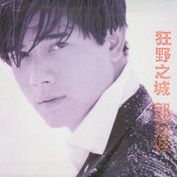 Dui Chun Tian Xin Ren - Aaron Kwok