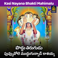Poddu thirugudu puvvuvole muddugunnade kashaiyya - Vadlakonda Anilkumar