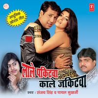 Bariyat Aile Re - Sanjay Singh & Payal Mukherjee