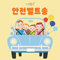 Seatbelt song - Lalamallet