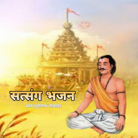 Shatsang Bhajan, Pt. 4 - Punaram Lavadar