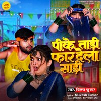 Pike Taadi Faar Dela Saree - Vinay Kumar & Suryakant Jha