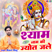 Shyam Naam Ki Jyot Jale - Ravi raj