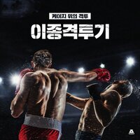 Knockdown - BGM Teacher