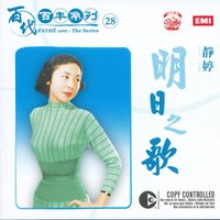 Liu Lian - Tsin Ting