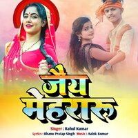 JAI MEHARARU - Rahul Kumar