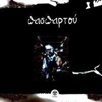 Kai tha hatho - Isidora Sideri & Lakis Papadopoulos