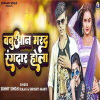 Babuan Marad Rangdar Hola - Sunny Singh & Shrishti Bharti