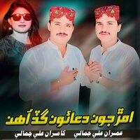 Sano Hikra Piya - Imran Ali Jamali & Kamran Ali Jamali