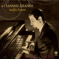 Bolero - Giannis Spanos