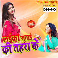 Piya Sute Gail Chhor Daru Piye - Gulli Gulshan
