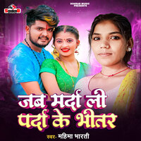 Jab Marda Li Parda Ke Bhitar - Mahima Bharti