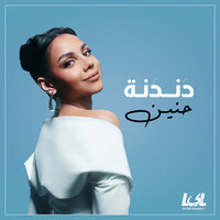 Dandana - حنين