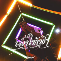 ເລົ່າໃຫ້ຟັງ - Zamio P
