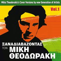 Mia Mera Tha Sto Po - Mikis Theodorakis