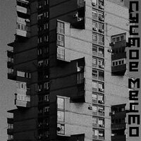 Тень - Лисёнку Снятся Панельки