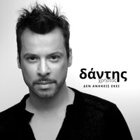 Gia Senane Boro - Christos Dantis & Elias P.