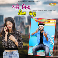 Thare Bina Jina Saku - Dinesh Mali & Dipika Bhat