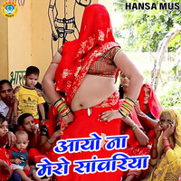 Aayo Na Mere Sawariya - Shastri Neelam Yadav