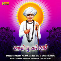 Aavyo Chhun Tare Dhware - Parul Vyas & Jayesh Raval & Urvish Mehta