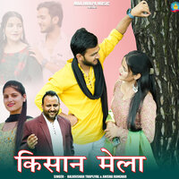 Kisan Mela - Balkrishan Thapliyal & ANISHA RANGHAR