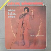 Timi Efkairias - Giannis Floriniotis