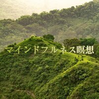 State of the Soul - リラクゼーション Club 自然 & マインドフルネス瞑想 & リラクゼーション スパ