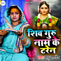 Shivguru Ke Naam Ke Taren - Madhu Pandey